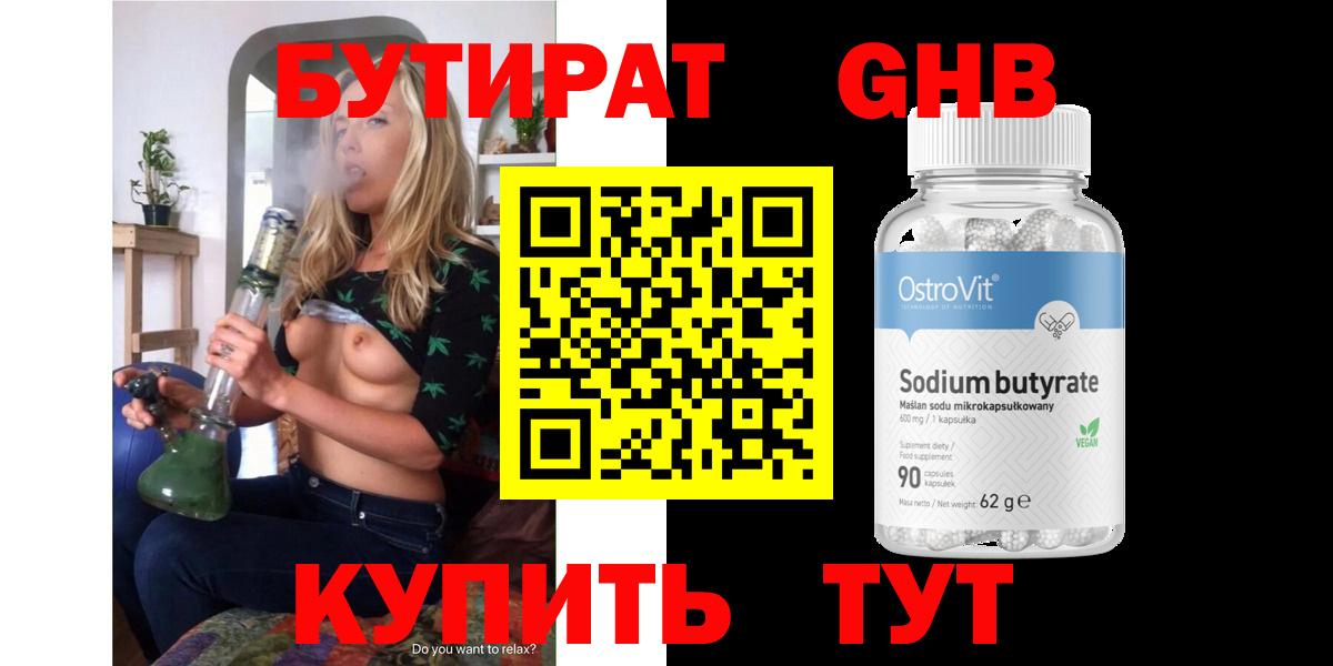 Бутират 1.4BDO Азнакаево