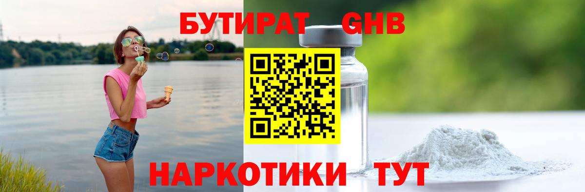 Бутират GHB  Вход с VPN  Азнакаево 