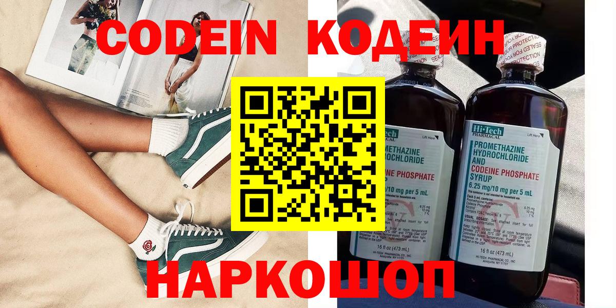 Азнакаево  Кодеин Purple Drank  Вход с VPN 