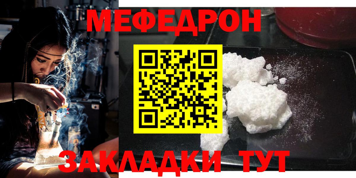 Меф мяу мяу мука Азнакаево
